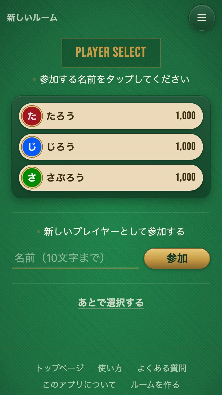 プレイヤー選択画面のスクリーンショット