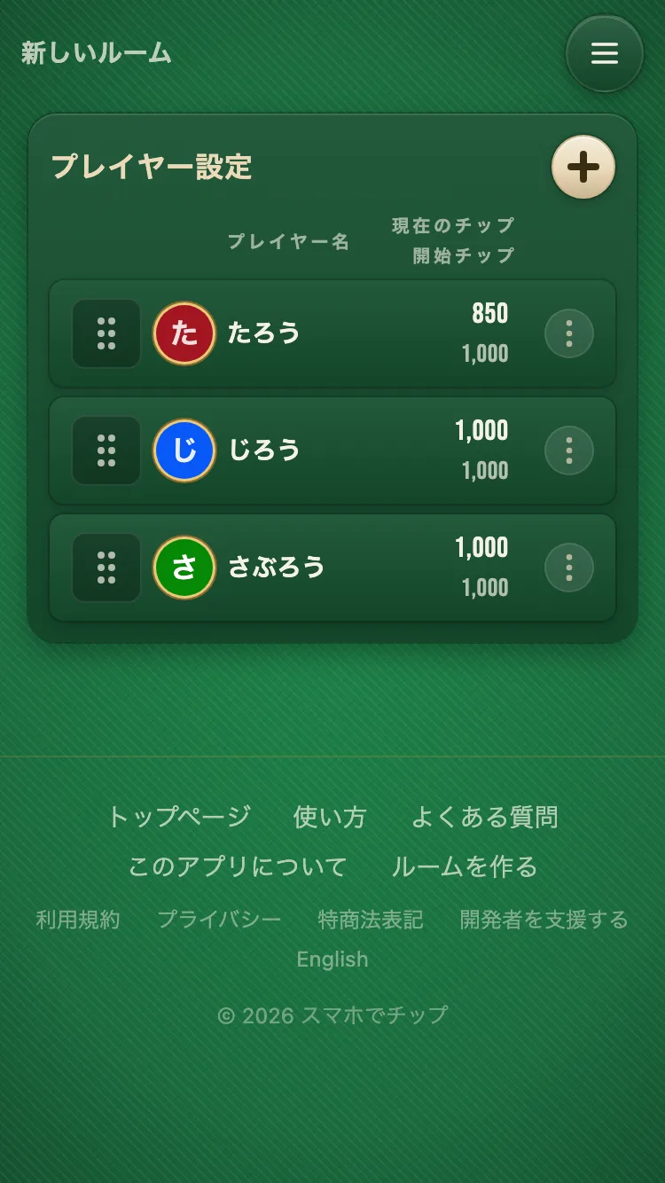 プレイヤー設定画面のスクリーンショット